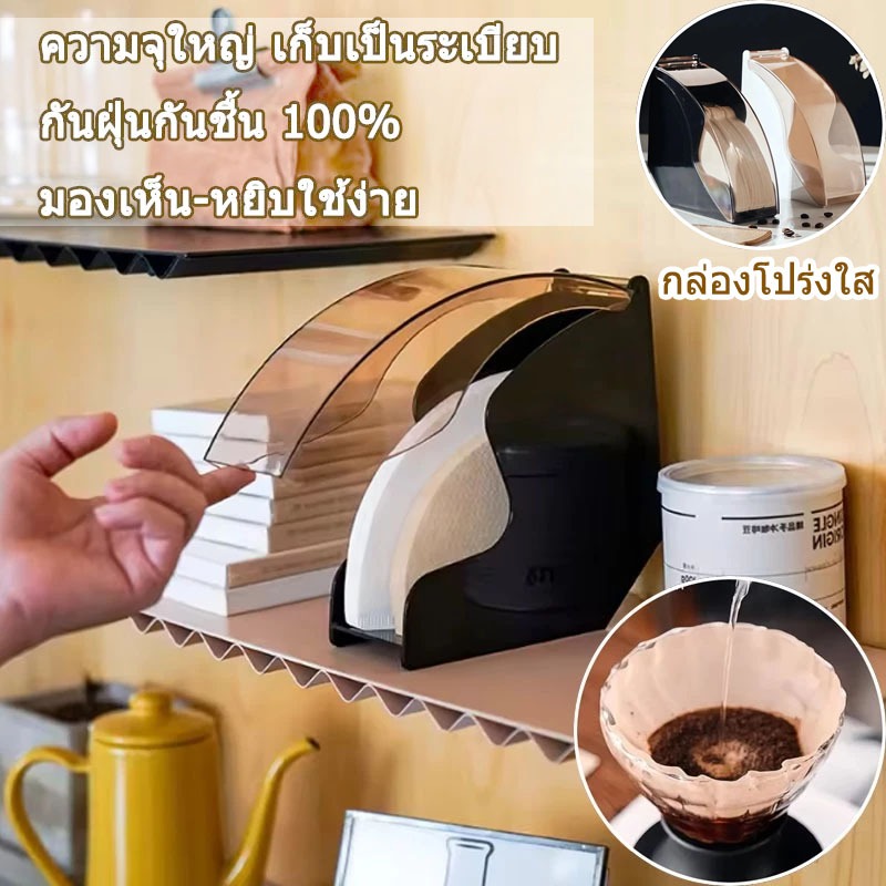 กล่องเก็บกระดาษกรองกาแฟ ความจุใหญ่ กันฝุ่นกันความชื้น ปลอดภัย ทำความสะอาดง่าย ล่องใส่กระดาษกรอง