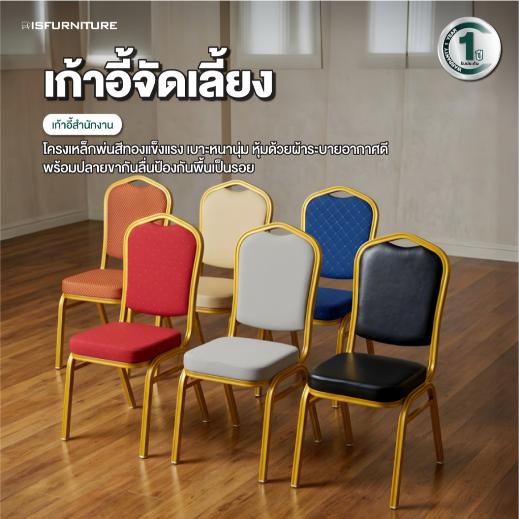 [พร้อมส่ง ราคาถูกที่สุด] Disfurniture เก้าอี้จัดเลี้ยง เก้าอี้สำนักงาน โครงเหล็กสีทอง แข็งแรง เบาะหนานุ่ม รับประกัน 1 ปี