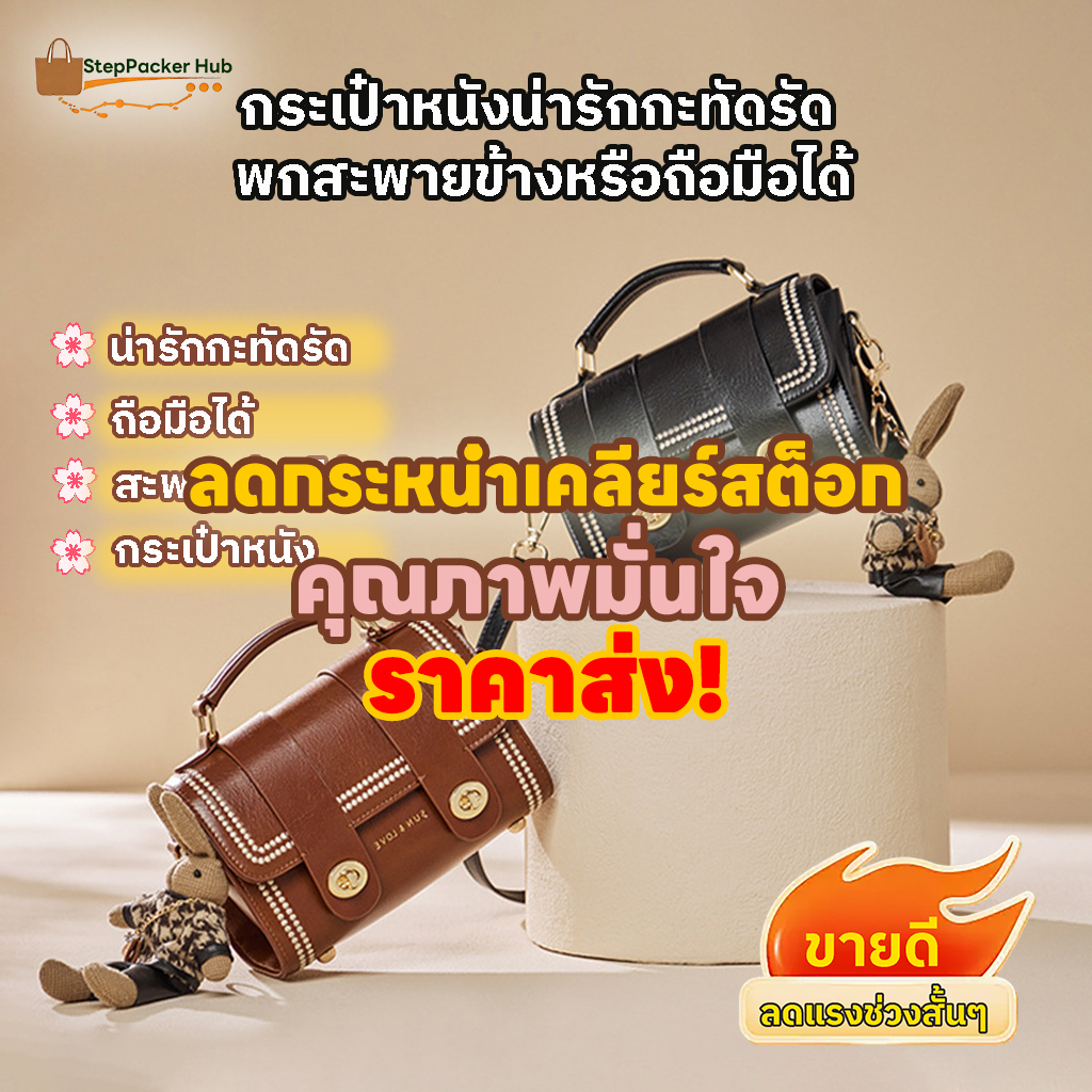 StepPacker Hub🌟ลดเฉพาะวันนี้🌟กระเป๋าโท้ท Tote Bag ขนาดกะทัดรัด น่ารัก สะพายเฉียงหรือถือมือ  กระเป๋าแ