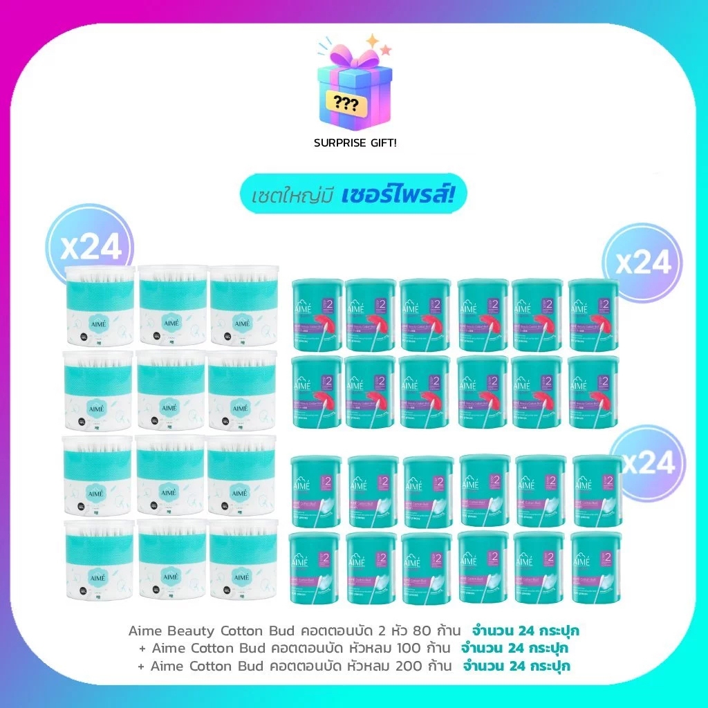 AIME Big Set 11.11 AIME Beauty Cotton Bud 80 ก้าน (x24) AIME Cotton Bud 100 ก้าน (x24) AIME Cotton B