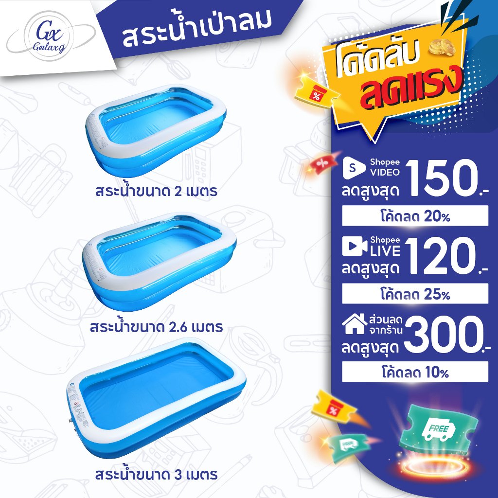 สระน้ำขนาด 2 เมตร 2.6 และ 3 เมตร  รุ่น 51257 , 51258 , 51259 /  มีขนาดให้เลือก สระน้ำ สระน้ำเป่าลม
