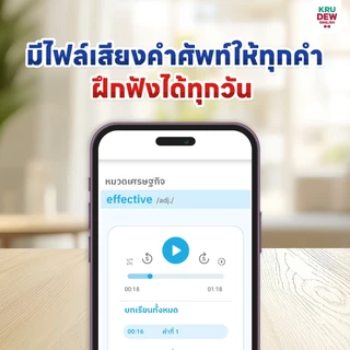 ศัพท์เตรียมสอบ 5,000 คำ ใช้ได้กับทุกสนามสอบ (TOEIC® | ท้องถิ่น | ก.พ. | ตำรวจ) by ครูดิว OpenDurian KDT