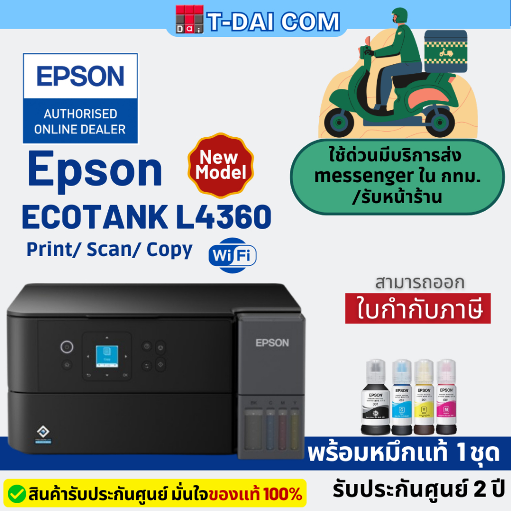 Epson L4360 รุ่นใหม่ มาแทน L4260 Ecotank All-in-one Inktank พร้อมหมึกแท้1ชุด+รับประกันศูนย์2ปี