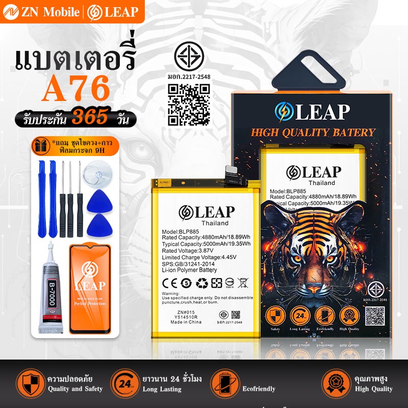 LEAP แบตop A76 แท้ BLP885 A76 5000mAh แบตเตอรี่ a76 blp885 ประกัน