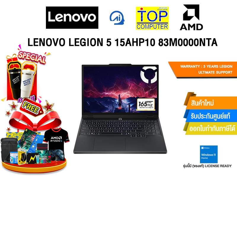 LENOVO LEGION 5 15AHP10 83M0000NTA /R7 260/ประกัน 3 Years Legion Ultimate Support