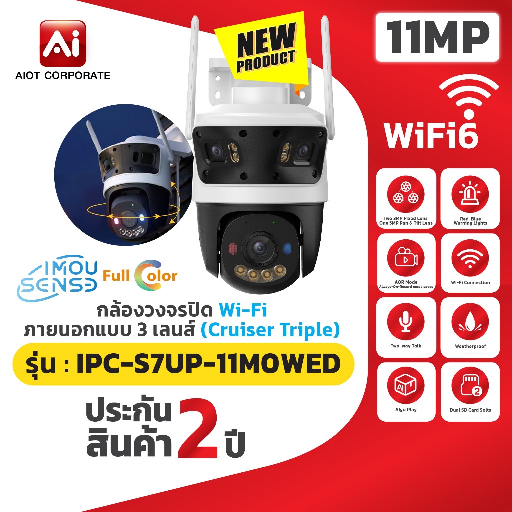 IMOU Cruiser Triple Lens 11ล้าน  3 กล้อง  หมุนได้ 355° IPC-S7UP-11M0WED AI ตรวจจับคน/รถ