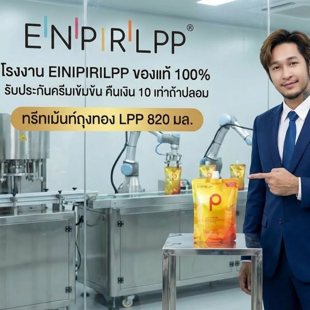 ทรีทเม้นท์บำรุงผม ENPIR LPP โกลด์ ซ่อมแซมผมเสีย ฟื้นฟูผมแห้งเสีย ขนาด 460 มล. และ 820 มล.