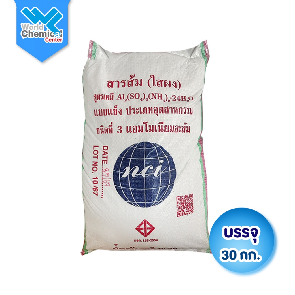 (4852) สารส้มใสผง Aluminium Sulphate ขนาด 30 กิโลกรัม ช่วยตกตะกอนสิ่งแขวนลอยและของแข็งละเอียด
