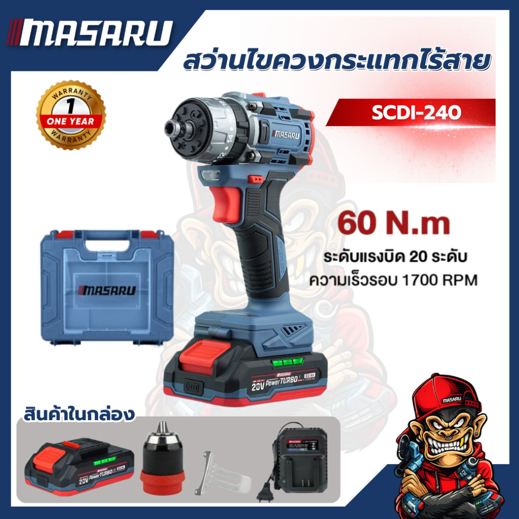สว่านไขควงกระแทก MASARU SCDI-240 20V แรงบิดสูง แบตทน