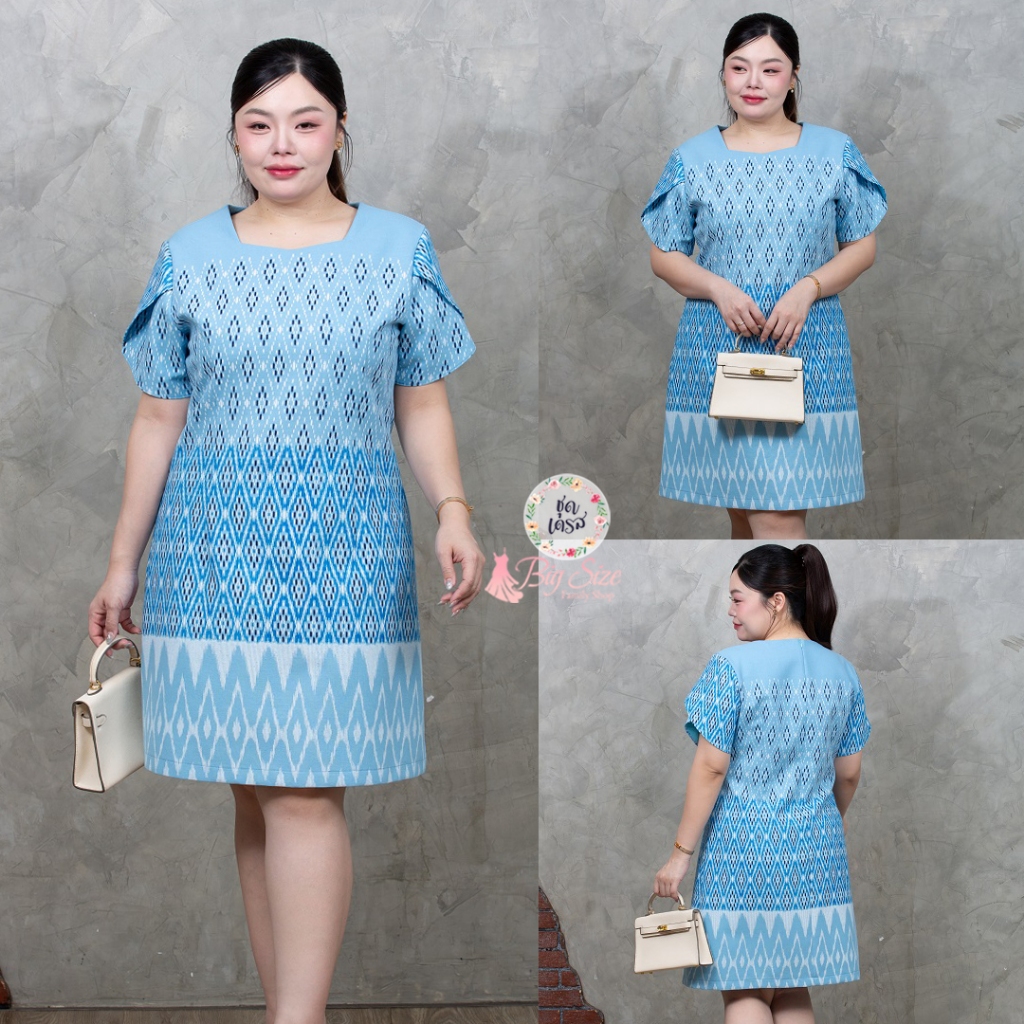 เดรสใส่ทำงาน สาวไซส์อวบ อก 42"44"46"&48" (ชุดตัดเย็บจากทางร้าน) ผ้าฝ้ายสีฟ้า