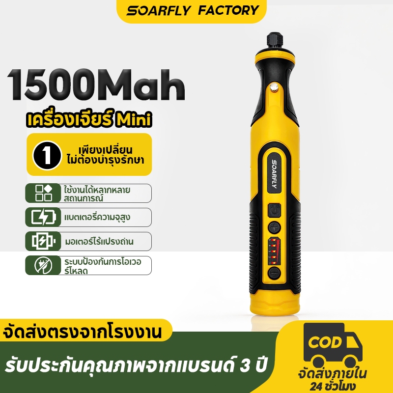 SAORFLY เครื่องเจียร์ mini เครื่องเจียรไร้สาย 7.2V พร้อมอุปกรณ์ 58 ชิ้น ปรับความเร็วได้ 3รับประกันคุณภาพสินค้า 3 ปี