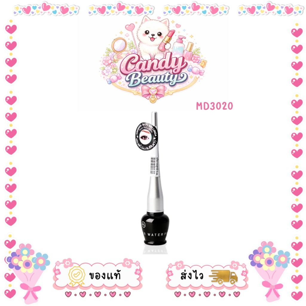MD3020 Meilinda Dip Eyeliner อายไลเนอร์ ปลายพู่กัน