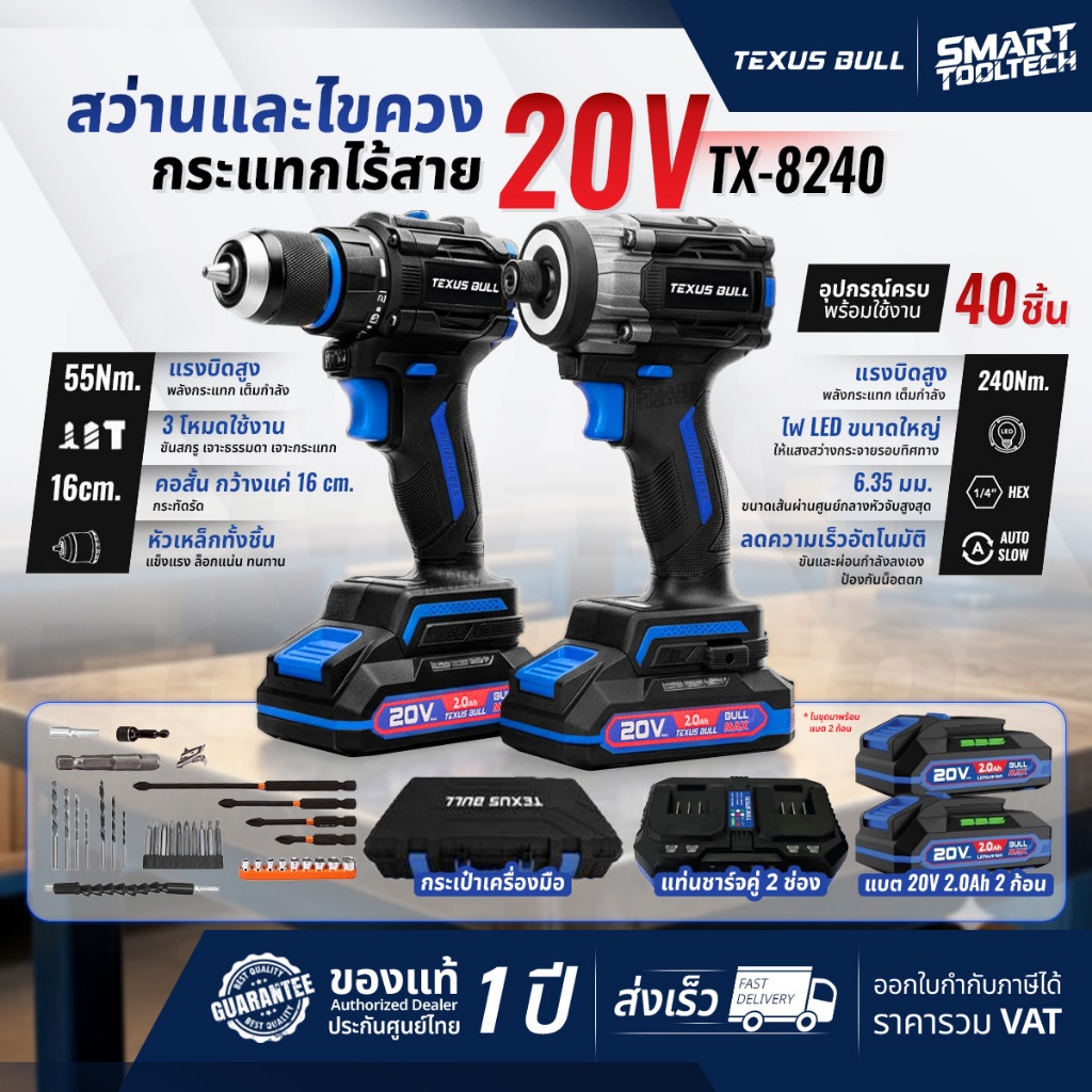 🔥Combo Set รุ่นใหม่ 2026🔥 สว่านกระแทก 3 ระบบ + สว่านไขควงกระแทก Texus Bull TX-8240 สว่านกระแทกไร้สาย