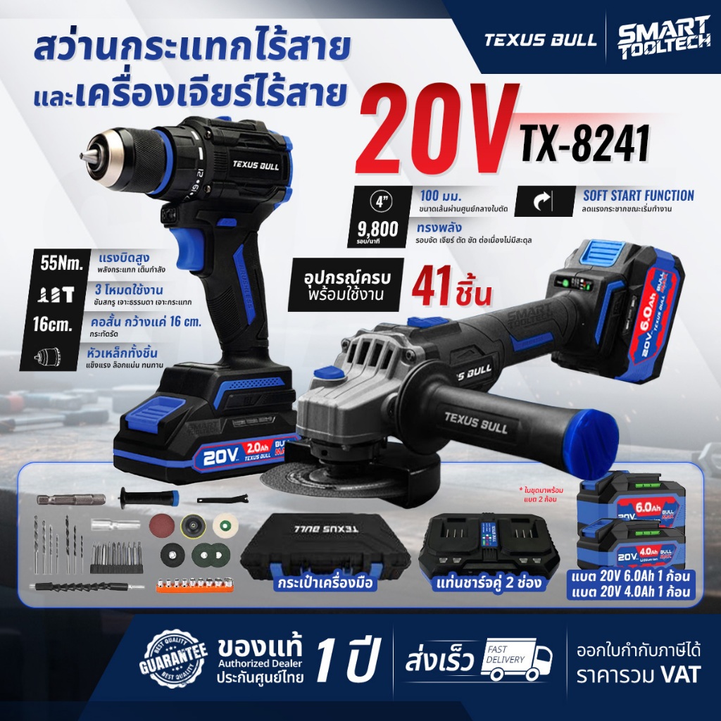 🔥Combo Set รุ่นใหม่2026🔥 สว่านกระแทก 3 ระบบ / สว่านไขควง / เครื่องเจียร Texus Bull TX-8241 , TX-8240