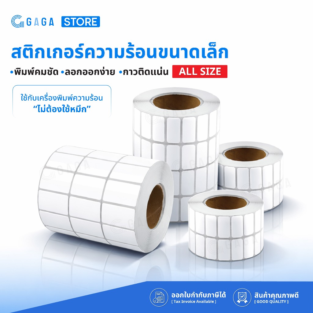 GAGA สติ๊กเกอร์ความร้อน 50x30 40x20 20x10 สติ๊กเกอร์ขนาดเล็ก บาร์โค้ด ฉลากสินค้า Mini sticker