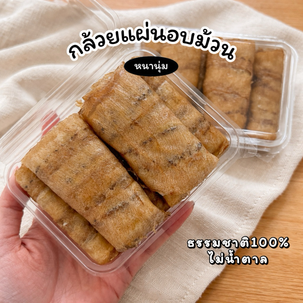 🍌กล้วยอบแห้ง🍌 140กรัม กล้วยน้ำว้า100% ไม่ผสมน้ำตาลน้ำผึ้ง