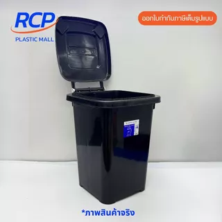 RCP- ( 1 ชิ้น) ถังขยะพลาสติก มีฝาเปิด-ปิด ขนาด 60 ลิตร รุ่น 238B