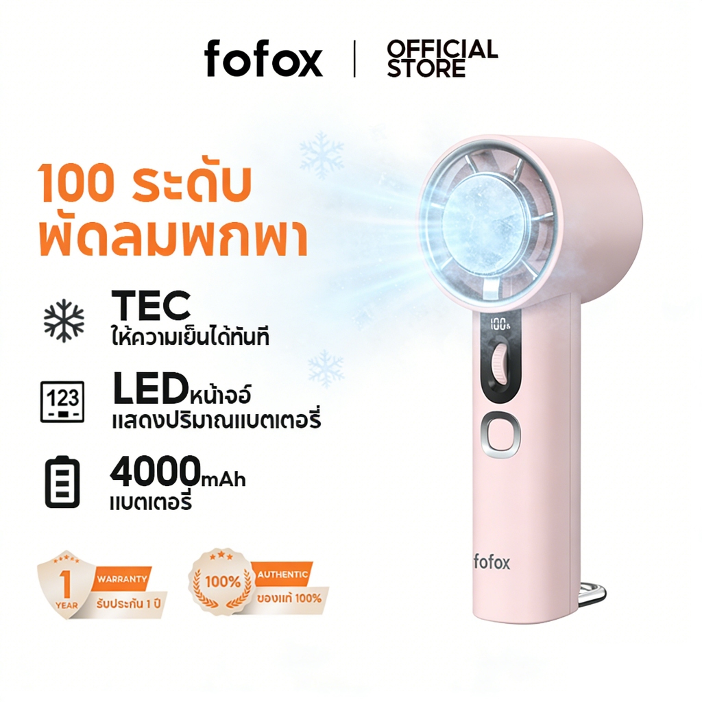 fofox HF22 พัดลมพกพา 4000mAh พัดลมมือถือ ปรับระดับได้ 100 ระดับ พัดลมพกพา ชาร์จใหม่ได้ ใช้งานได้ 16 ชม ฟังก์ชันประคบเย็น
