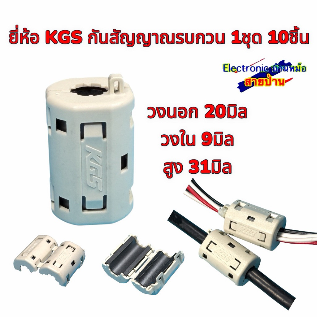 กรองสัญญาณรบกวน Ferrite Bead ช่วยกรองสัญญาณไฟ เสียง ภาพ ให้ละเอียดเสถียรขึ้น  ลดสัญญาณรบกวนความถี่สู