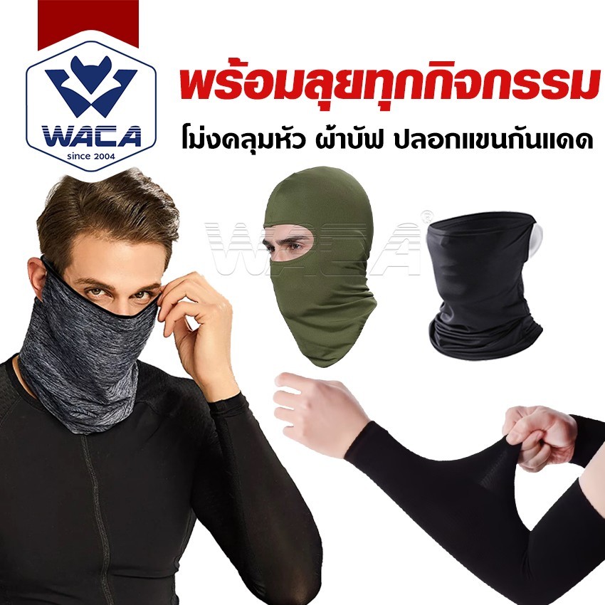 ส่งด่วน WACA Extra Cool ผ้าคลุมหัว  ผ้าบัฟโพกหัว กันฝุ่น 6P1