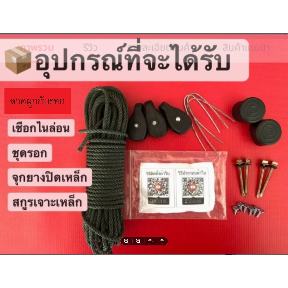 อุปกรณ์ชักรอก ครบ ชุด (รอก สกูร ยางปิด ลวด เชือก)