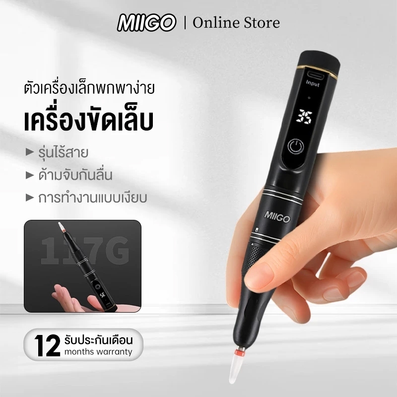 MIIGO เครื่องเจียร ทำเล็บ ไร้สาย ใช้งานง่ายมาก แบตอึด 1200mAh แรงหมุนสูง 35,000 ลื่น เบา ไม่สะดุด