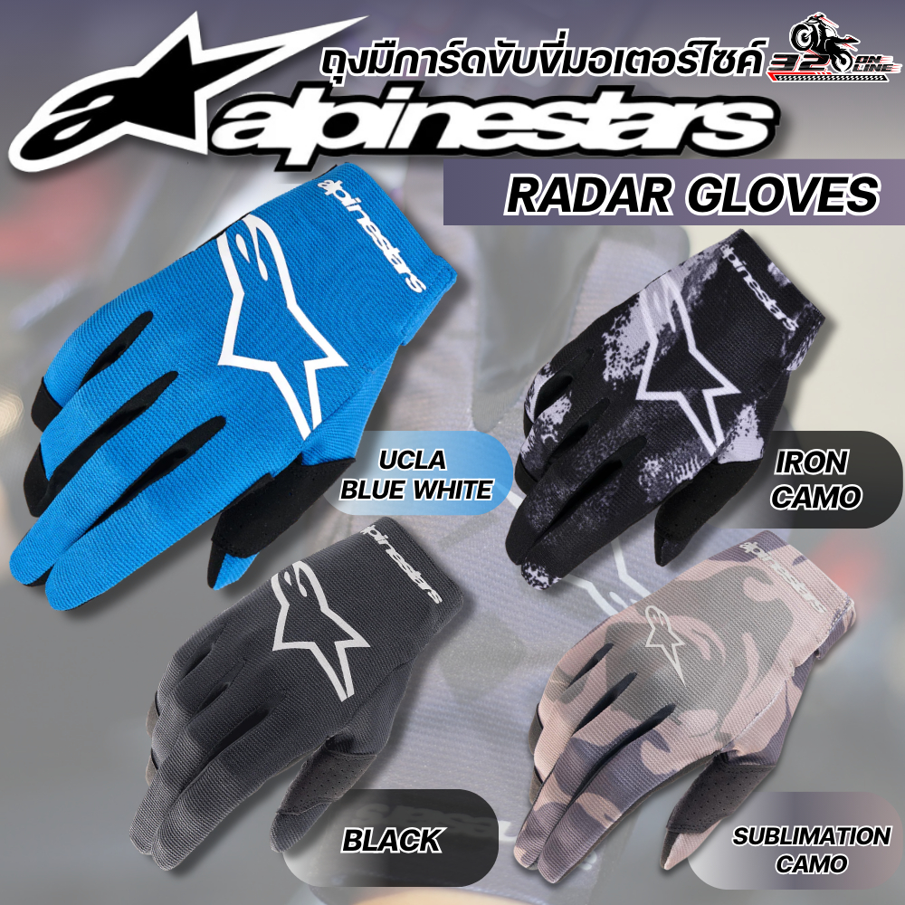 ถุงมือขับขี่มอเตอร์ไซค์ ALPINESTARS RADAR GLOVES ของใหม่ ของแท้ ส่งไว!! 320sp.online
