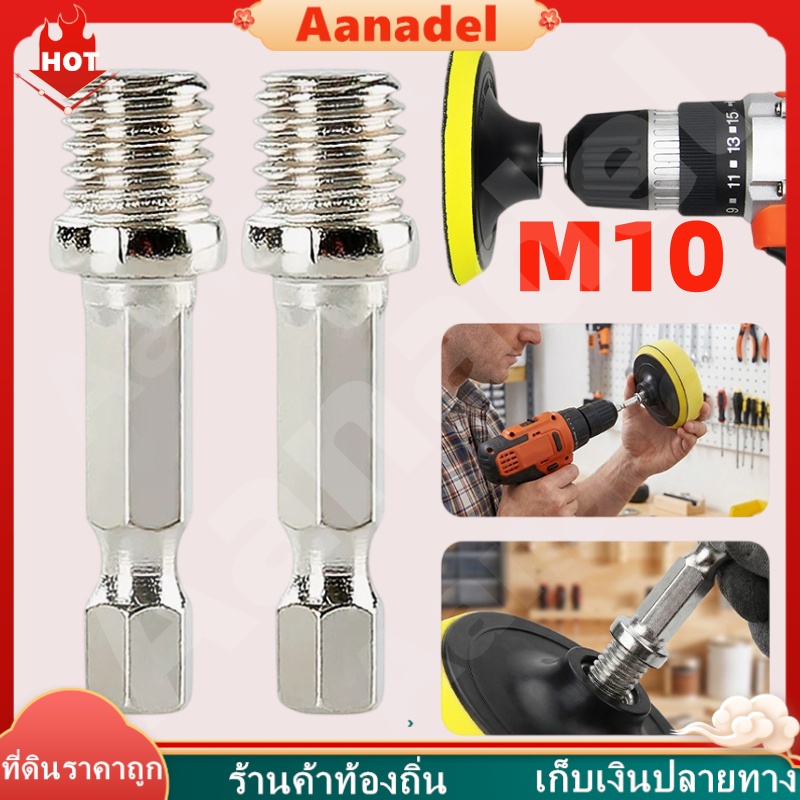 AA อะแดปเตอร์ดอกสว่านไฟฟ้า หกเหลี่ยม M14 สําหรับงานไม้ สำหรับต่อจานขัด-แป้นขัด แกนหัวจับกระดาษทราย