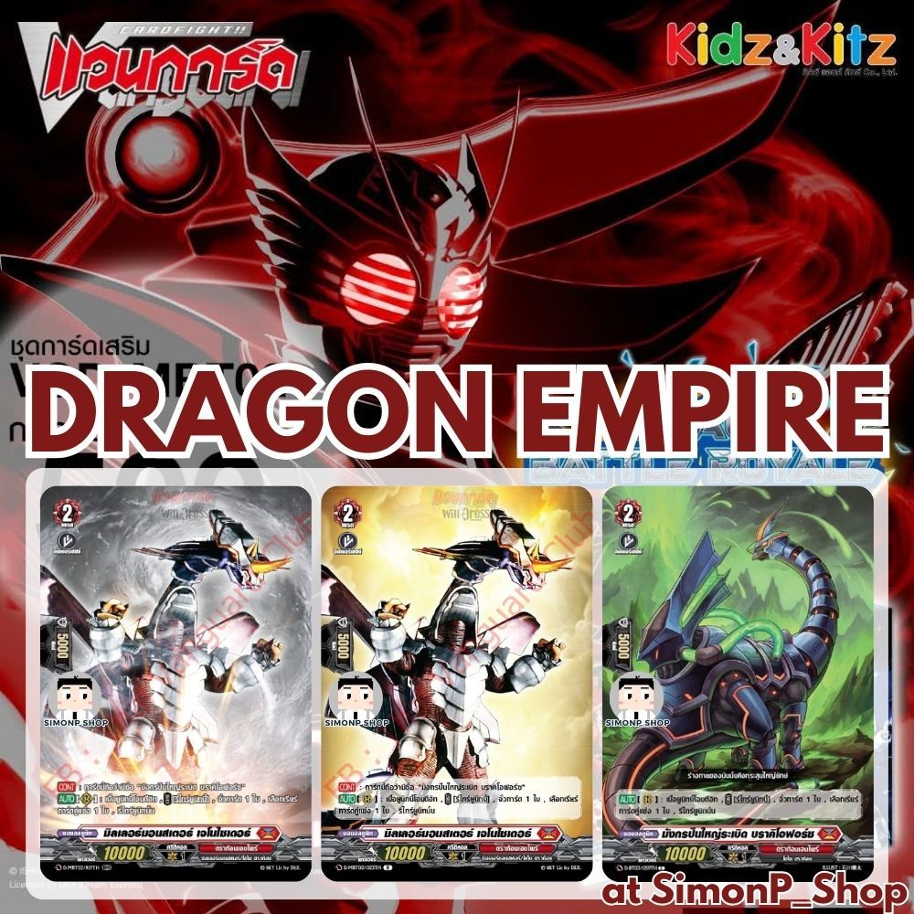 เจโนไซเดอร์ มังกรปืนใหญ่ระเบิด บราคิโอฟอร์ซ D-MBT02 D-BT03 Dragon Empire ดราก้อนเอมไพร์ TH Vanguard D แวนการ์ด D (Foil)