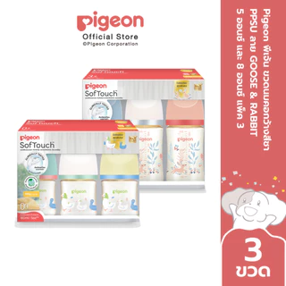 Pigeon พีเจ้น ขวดนมคอกว้างสีชา PPSU ลาย GOOSE & RABBIT 5ออนซ์ และ 8ออนซ์ แพ็ค 3