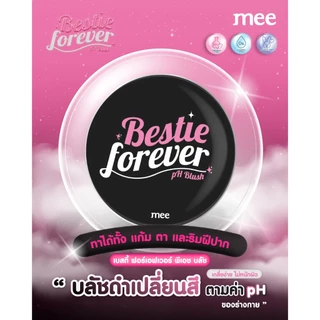 ***NO.1 ขายดีมากบลัชดำเปลี่ยนสี MEE BESTIE FOREVER PH BLUSH เปลี่ยนเป็นสีชมพูตามค่า ph กันน้ำ ติดทน