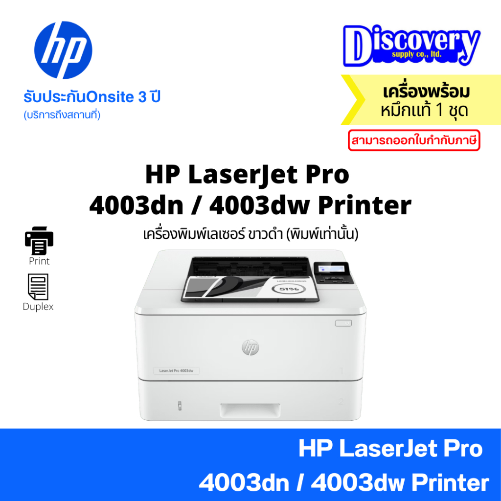 HP LaserJet Pro 4003dn (2Z609A) / 4003dw (2Z610A) Black and White Laser Printer เครื่องพิมพ์เลเซอร์ข