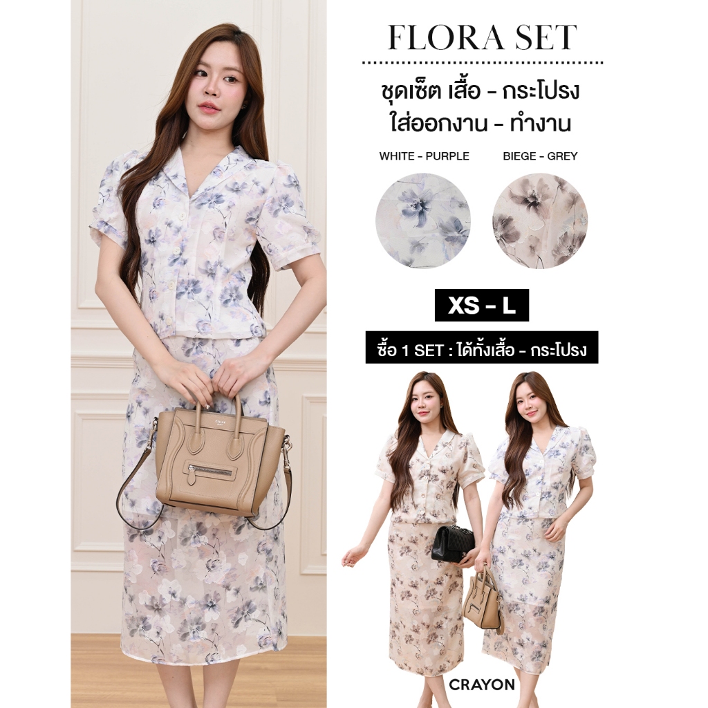 CRAYONBRAND - Flora set  ชุดเซ็ตเสื้อแขนพอง + กระโปรงยาว ชีฟองพิมพ์ลายแต่งลายดอก สวยลุคคุณหนูดูแพง