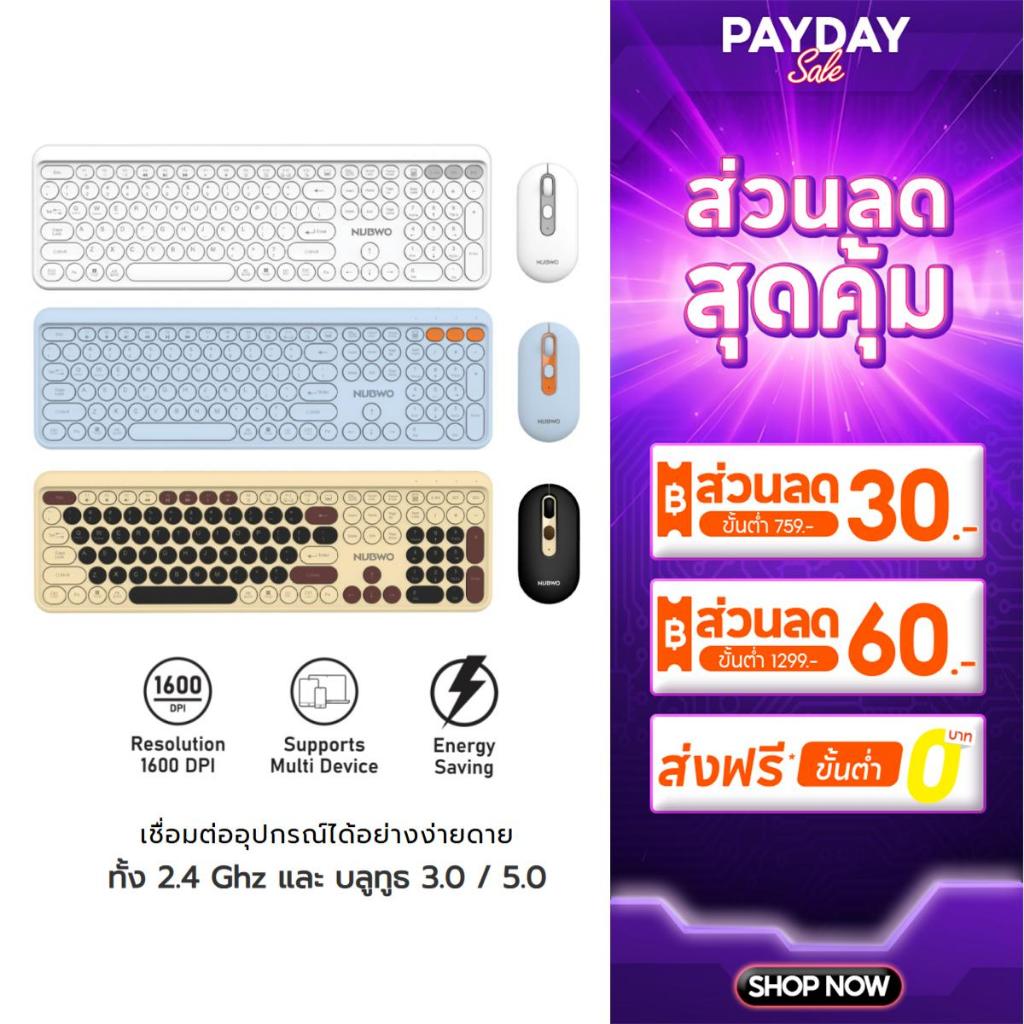[กรุงเทพฯ ด่วน 4 ชั่วโมง] Nubwo คีย์บอร์ดและเมาส์ไร้สาย ไวร์เลส Bluetooth สีสดใส เชื่อมต่อได้ 3 devi