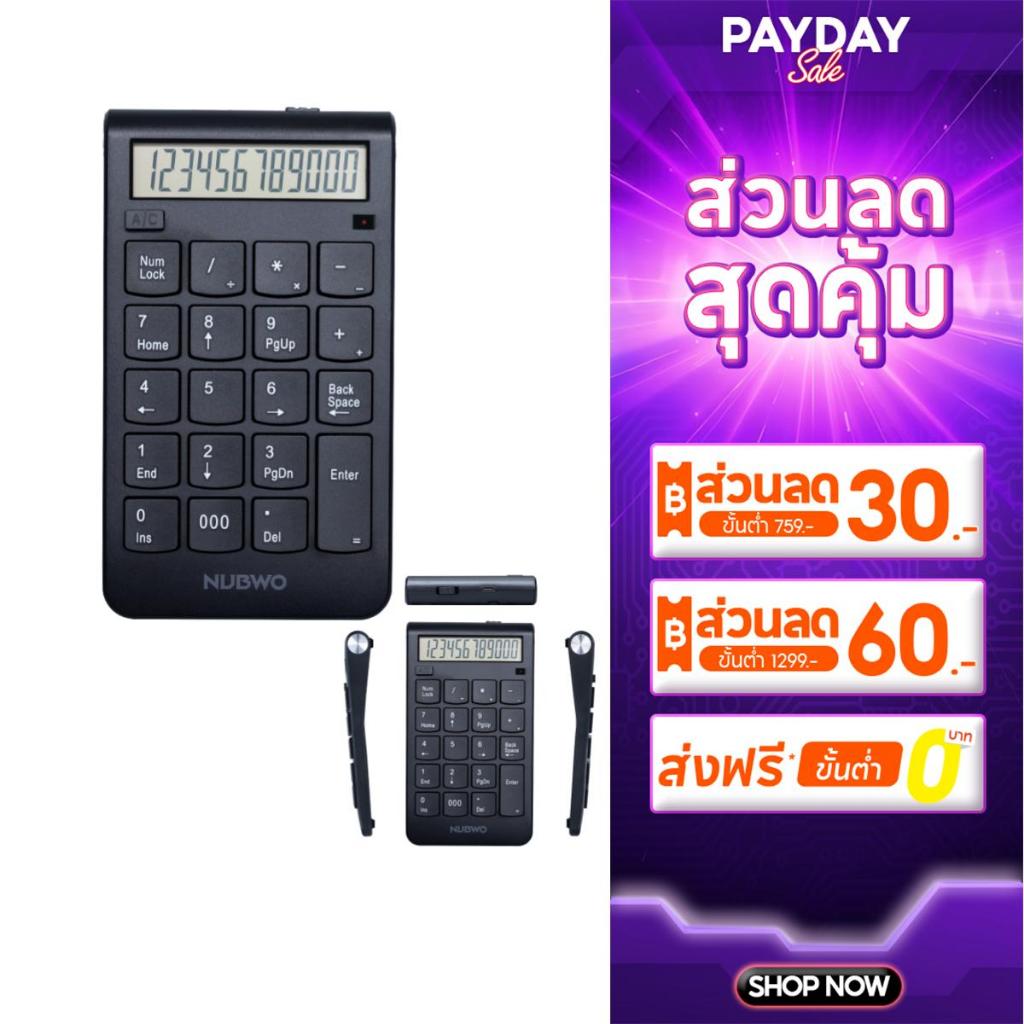[ประกัน 1 ปี] NUBWO NKB113 2in1 Numpad & เครื่องคิดเลข เชื่อมต่อไร้สาย2.4GHz เสียงเงียบ พกพาง่าย
