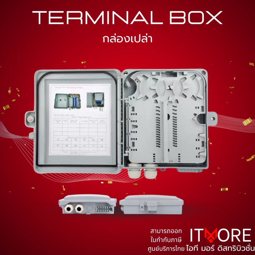 (ส่งด่วน) กล่องพักสายไฟเบอร์ สำหรับภายนอก 12 Core พลาสติกหนา กันน้ำได้ดี รุ่น FBT-L12G