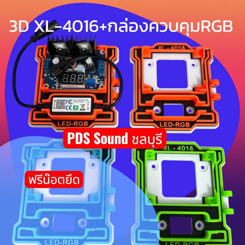 3D XL-4016+กล่องควบคุม RGB