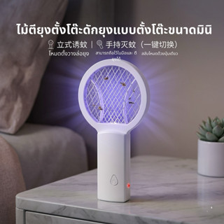 🔥ไม้ตียุงไฟฟ้ามินิ 2026 ใหม่ล่าสุด เล็กแต่แรง แบตอึด ใช้งานไ…