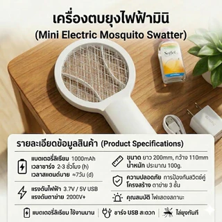 [พร้อมส่ง]🔥ไม้ตียุง ไม้ช็อตยุง 2 in 1 ไม้ตียุงไฟฟ้ามินิ รุ่นใหม่ 2026 ชาร์จ USB มีไฟ แบตอึด พกพาง่าย