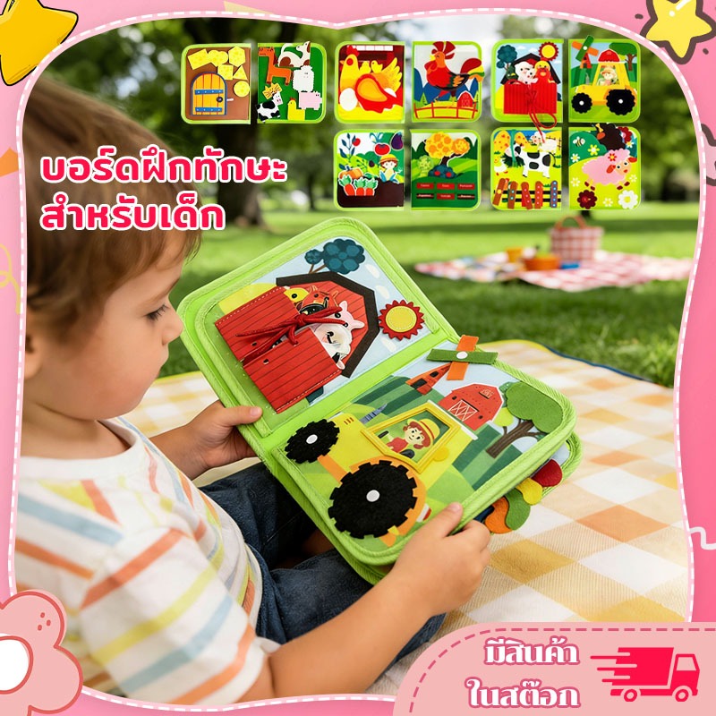 หนังสือกิจกรรมเด็ก Montessori กระดานสัมผัส สำหรับวัยเตาะแตะ นิทานสัตว์ในฟาร์ม ของเล่นพัฒนาทักษะ