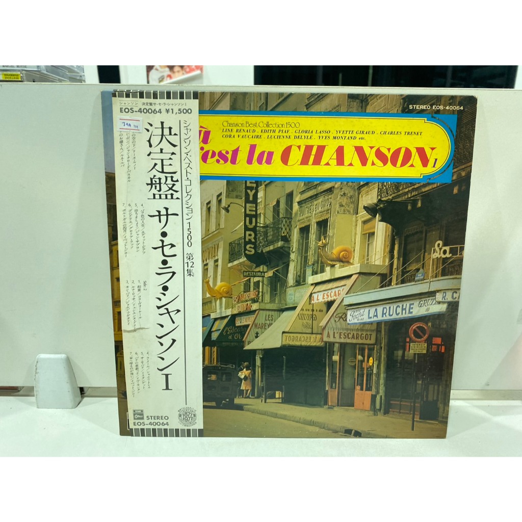 1LPVinyl Records แผ่นเสียงไวนิล Voilà Ça C'Est La Chanson 1//Voilà Ça C'Est La Chanson 1  (J10C101)