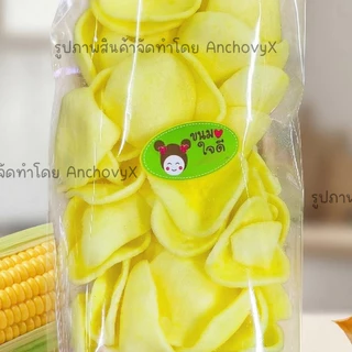 ข้าวเกรียบข้าวโพด กรอบฟู หอมละมุน กลิ่นอายข้าวโพดแท้