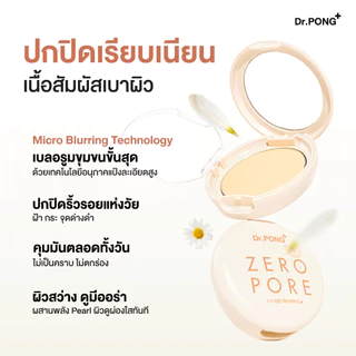 Dr.PONG ZERO PORE blurring K powder แป้งพัฟเบลอรูขุมขน ปกปิด คุมมัน MADE IN KOREA จากเกาหลี