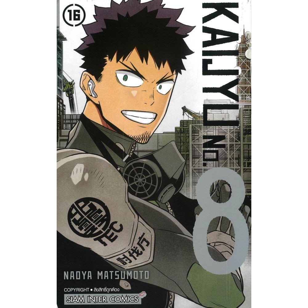 หนังสือ  KAIJYU No.8 เล่ม 16 (จบ)  MATSUMOTO NAOYA