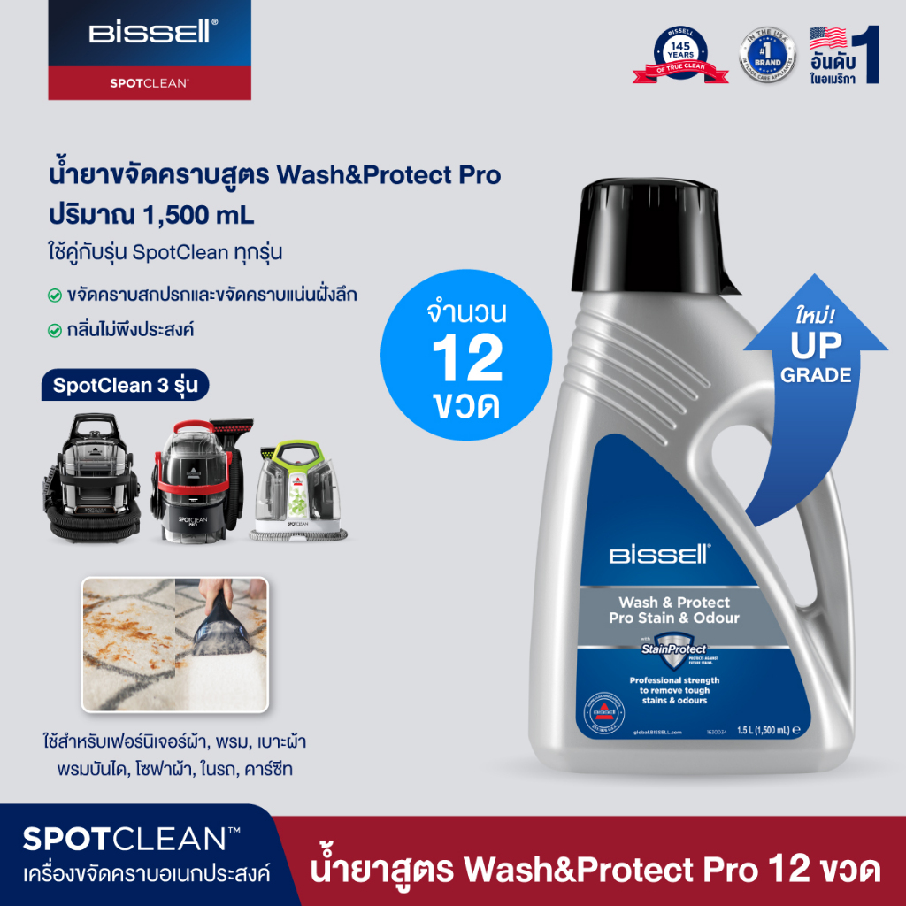 BISSELL Spotclean Wash & Protect -Professional Stain & Odour formula น้ำยาขจัดคราบใยผ้าสูตรล้ำลึก