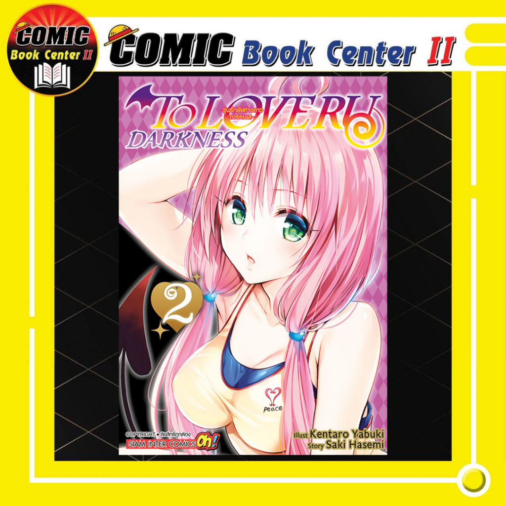 -SIC- To Love Ru Darkness วุ่นรักยัยต่างดาว เล่ม 1-2