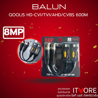 (ส่งด่วน) Qoolis BALUN HD-CVI/TVI/AHD/CVBS 600M 1 ตัว รองรับ 8MP บาลัน Balun cctv balun HD Passive Balun