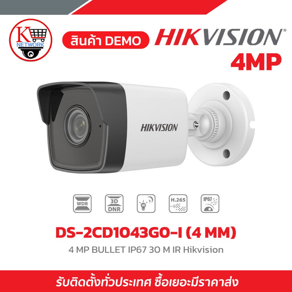 กล้องวงจรปิด Hikvision รุ่น DS-2CD1043G0-I (4 MM) ; 4 MP BULLET IP67 30 M IR