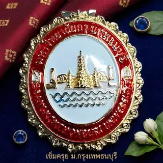 "ธีน์-ฟอร์ม" เข็มชุดครุย ม.กรุงเทพธนบุรี (จำนวน 1 อัน)