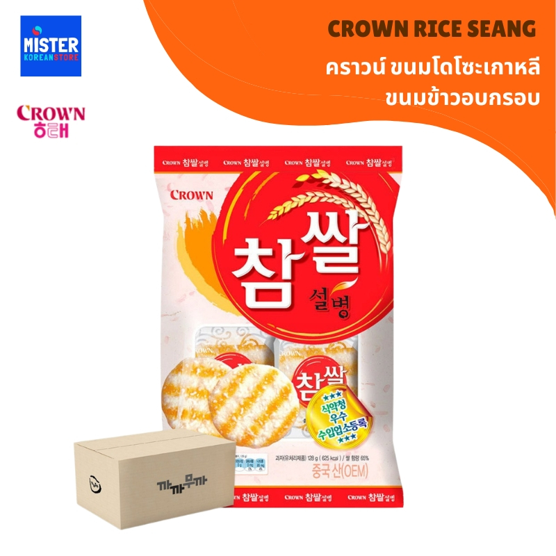 ใหม่ คราวน์ ขนมโดโซะเกาหลี ขนมข้าวอบกรอบ CROWN RICE SEANG 크라운 참쌀설병